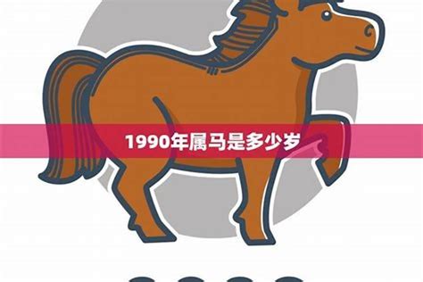 1990年是什么命|1990年属马腊月初二出生的命运,八字事业、感情婚姻、健康等运。